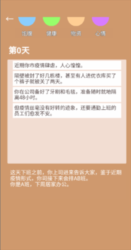 居家隔离模拟器游戏截图1