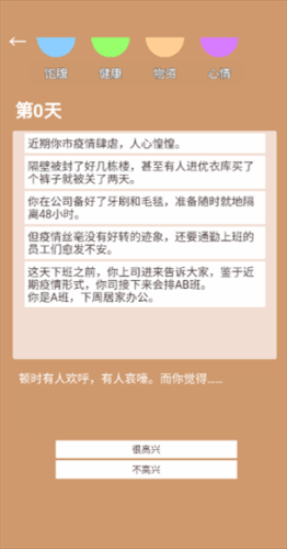 居家隔离模拟器游戏截图3