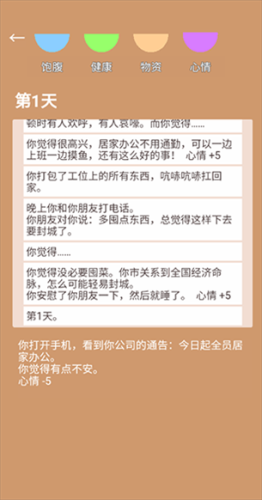 居家隔离模拟器游戏截图4