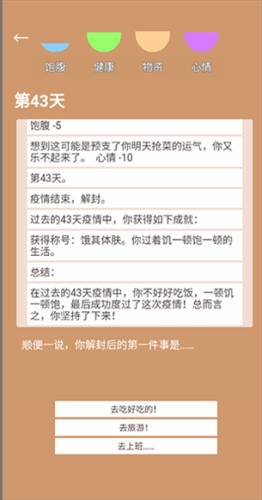 居家隔离模拟器游戏截图5