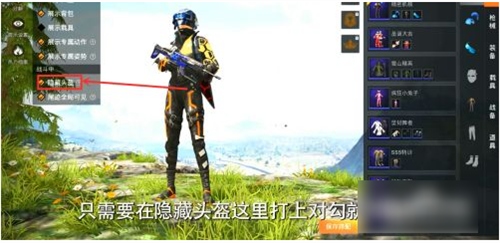 怎么隐藏头盔截图3