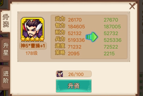 乱世曹操传强化系统