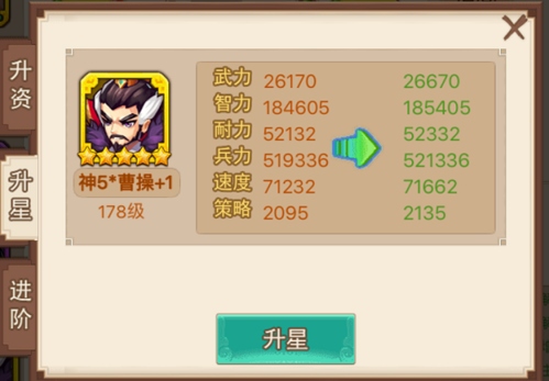 乱世曹操传强化系统2