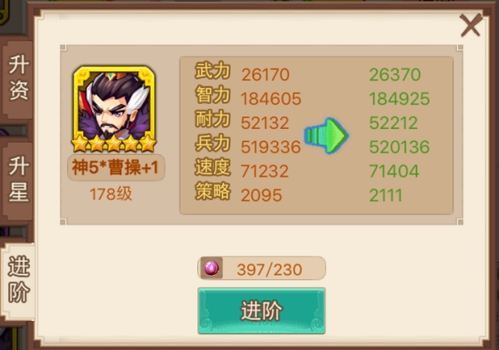 乱世曹操传强化系统3