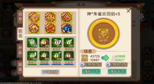 乱世曹操传强化系统4
