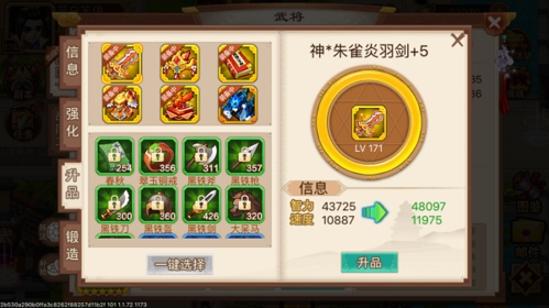 乱世曹操传强化系统5