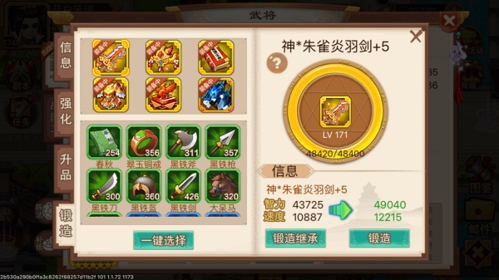 乱世曹操传强化系统6