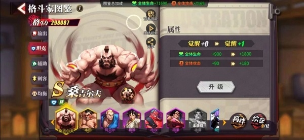 街霸对决最新版本2022怎么提升格斗家2