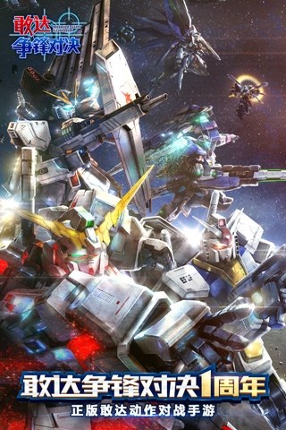 敢达争锋对决魅族版游戏截图2