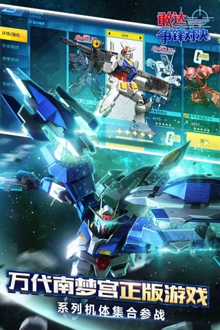 敢达争锋对决魅族版游戏截图5