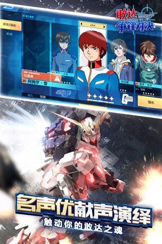 敢达争锋对决魅族版游戏截图4