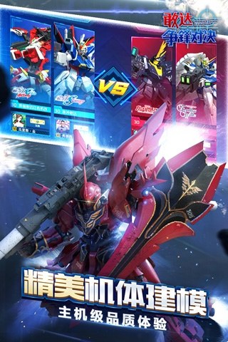 敢达争锋对决魅族版游戏截图3