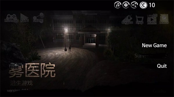 雾医院游戏截图1