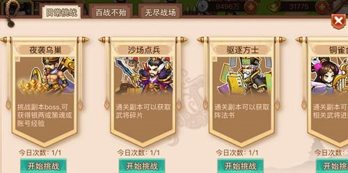 乱世曹操传操作3