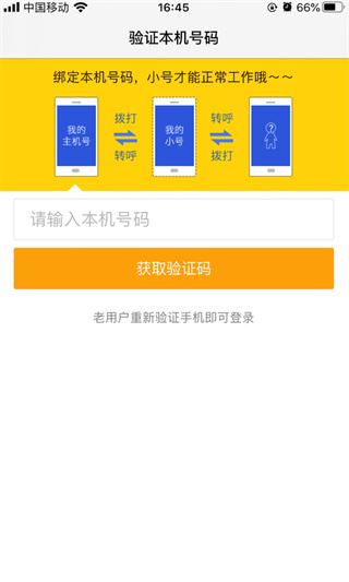 阿里小号苹果版图片1