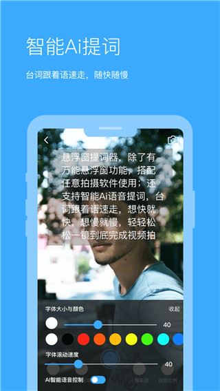 悬浮提词器app图片1