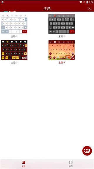 云藏输入法app图片1