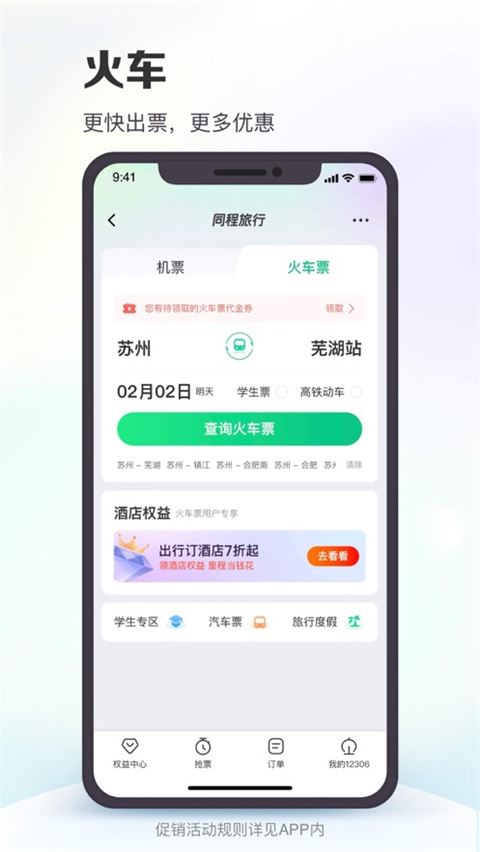 同程旅游ios版图片1