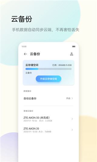 软件截图(4)