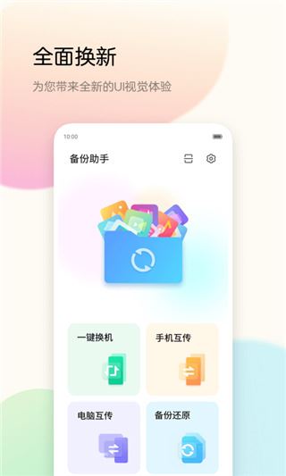 备份助手app图片1