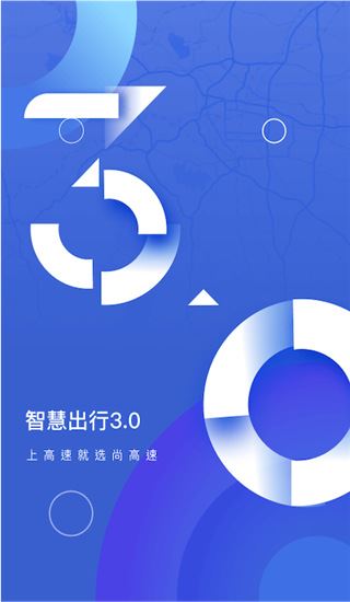 尚高速app图片1