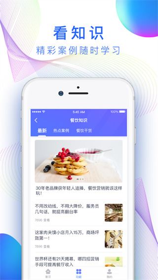 店小算app图片1