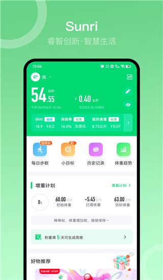 sunri体脂秤app图片1