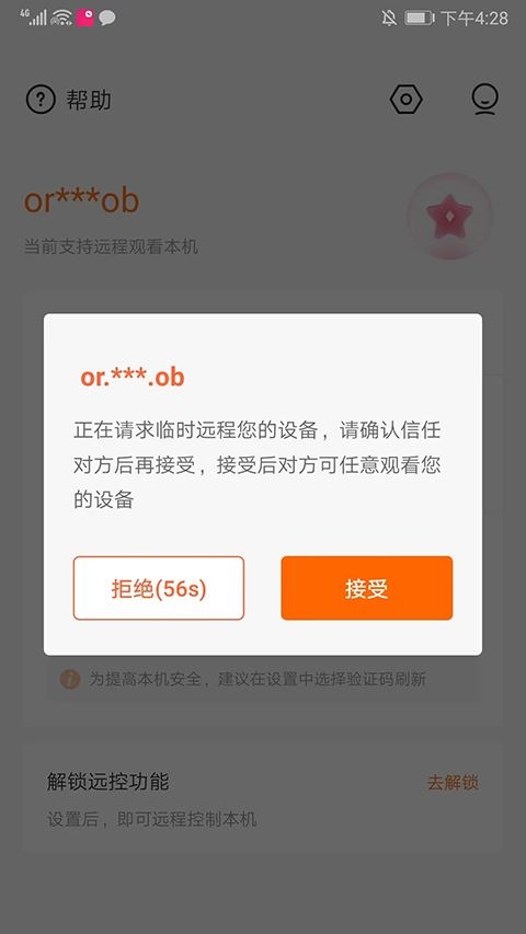 软件截图(4)