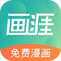 画涯app