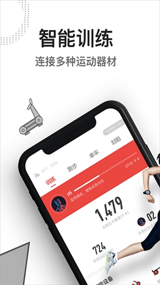 亿健跑步机app图片1