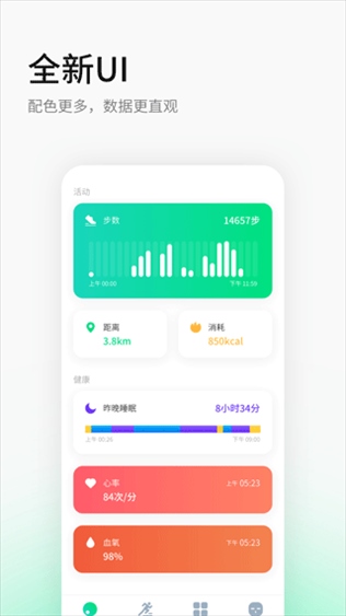 黑加手环app图片1