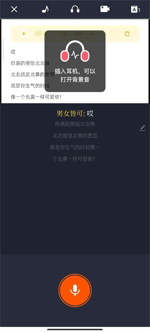 配音秀app如何进行配音2