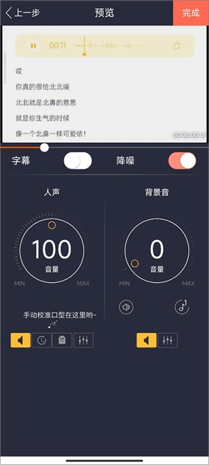 配音秀app如何进行配音3