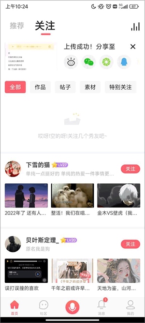 配音秀app如何进行配音4