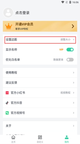道简小组件如何设置调整小组件边距2