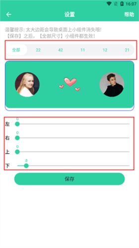 道简小组件如何设置调整小组件边距3