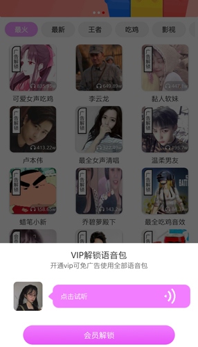 语音包变声器苹果版3