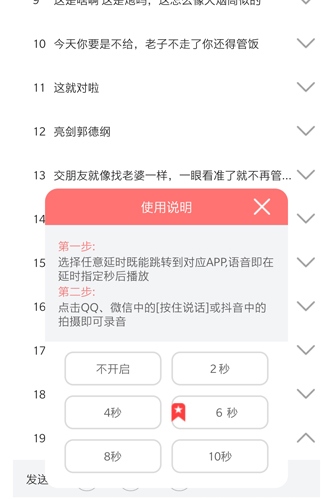 语音包变声器苹果版4