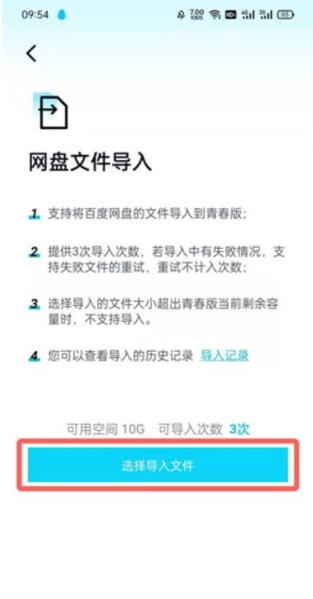 百度网盘青春版app图片8
