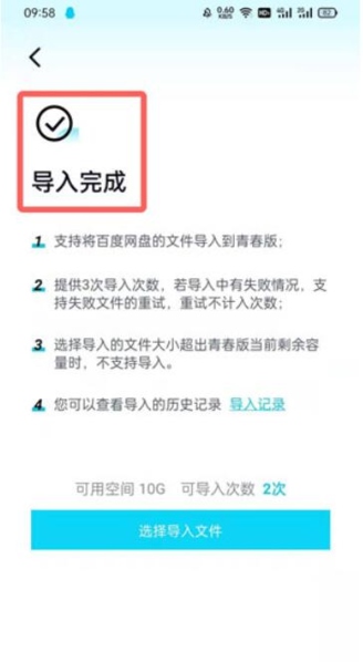 百度网盘青春版app图片11
