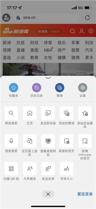 Edge浏览器app怎么设置朗读功能？2