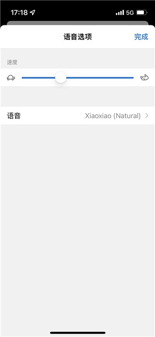 Edge浏览器app怎么设置朗读功能？4
