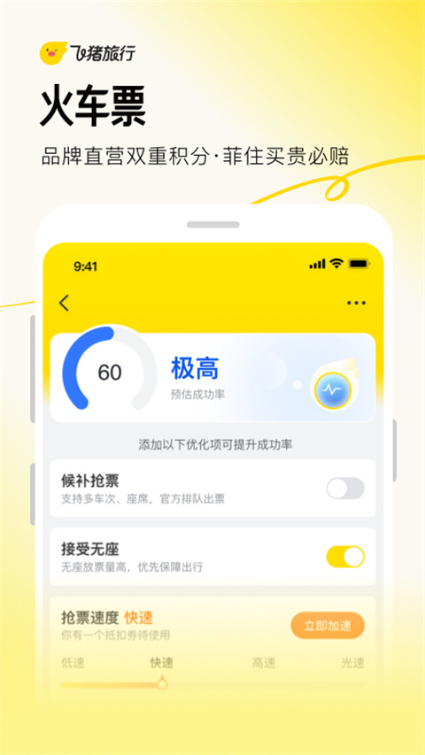 飞猪旅行ios版图片1