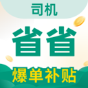 省省司机版app
