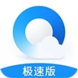 QQ浏览器极速版app