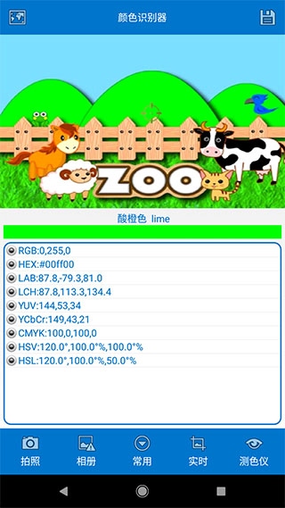 颜色识别器app图片1