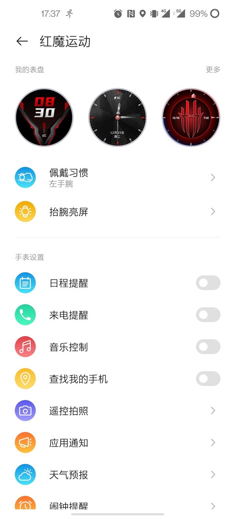 红魔运动app图片1