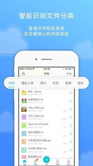 联想云盘苹果版图片1