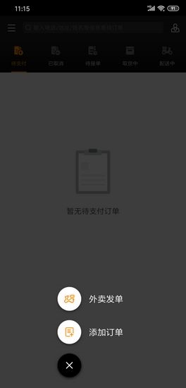 UU跑腿商家版图片2