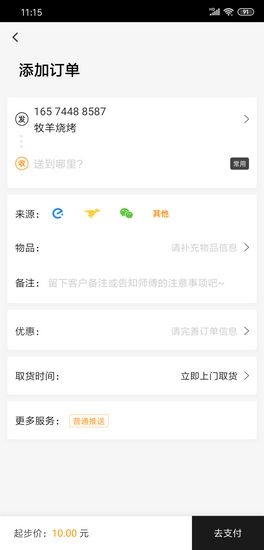 UU跑腿商家版图片3